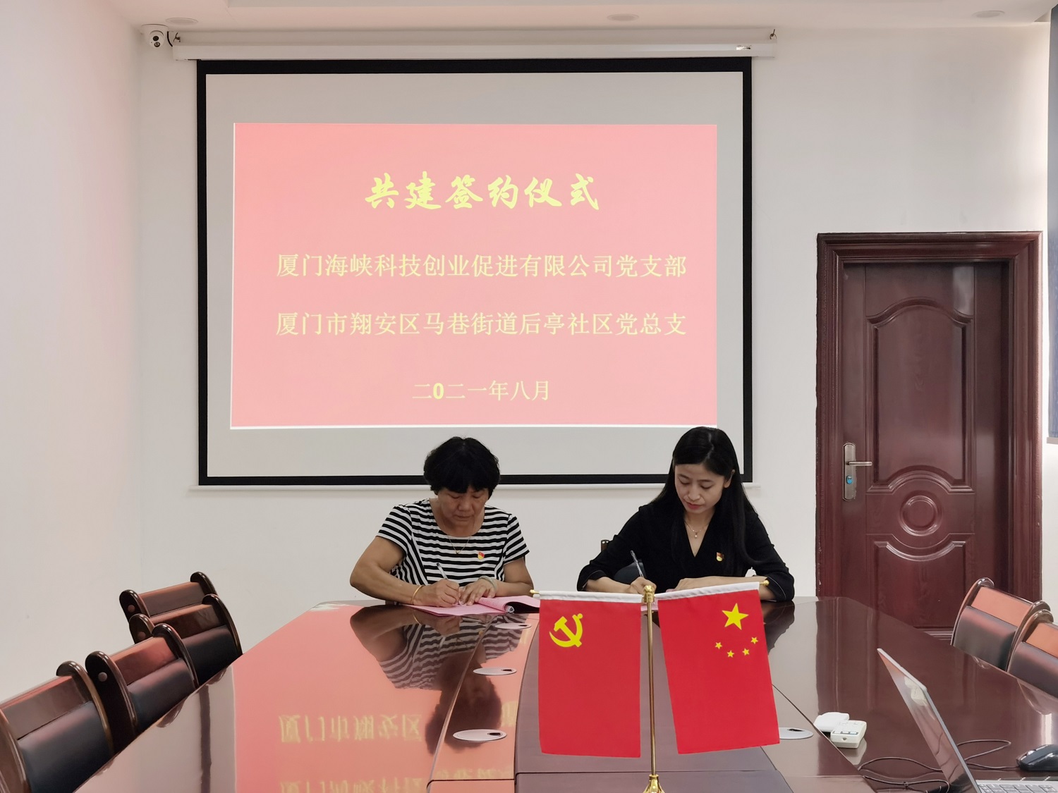 海峡科创党支部与后亭社区党总支结对共建